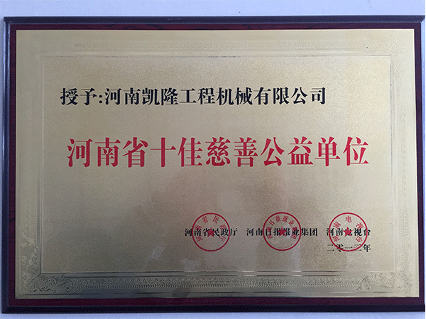 12年十佳慈善公益单位